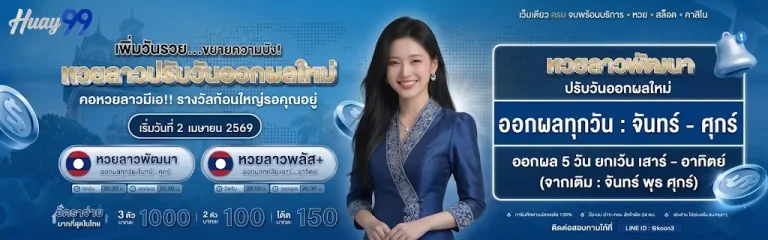 3 ตัว โต๊ด หวย ลาว ได้ เท่า ไหร่