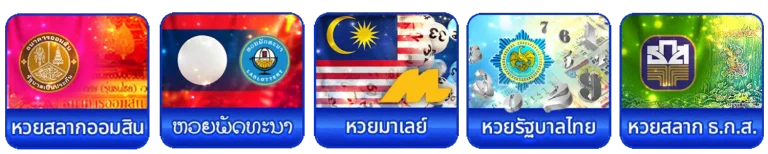 หวย